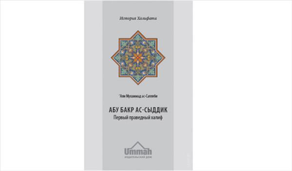 Rusya, Hz. Ebubekir kitabını yasakladı